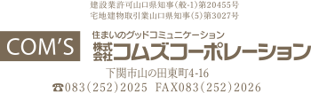 コムズコーポレーション