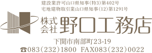 野口工務店