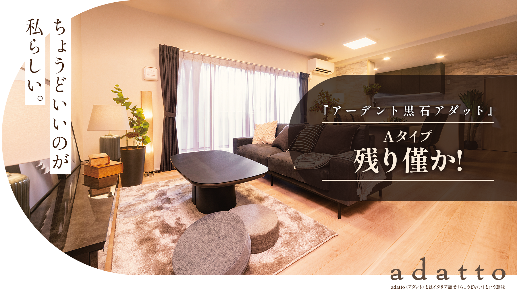 ちょうどいいのが私らしい。