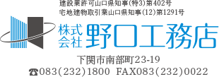 株式会社野口工務店