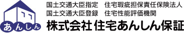 株式会社住宅あんしん保証