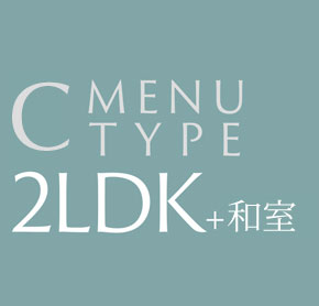 C MENU TYPE 2LDK+和室